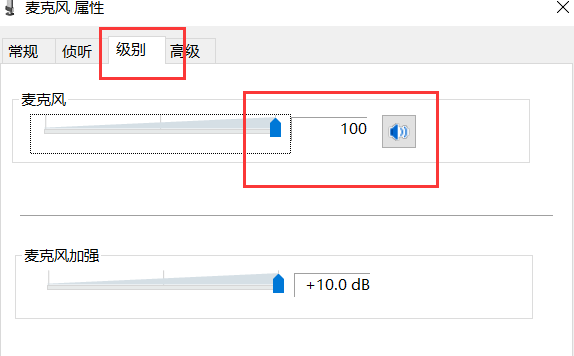 电脑麦克风没声音怎么办